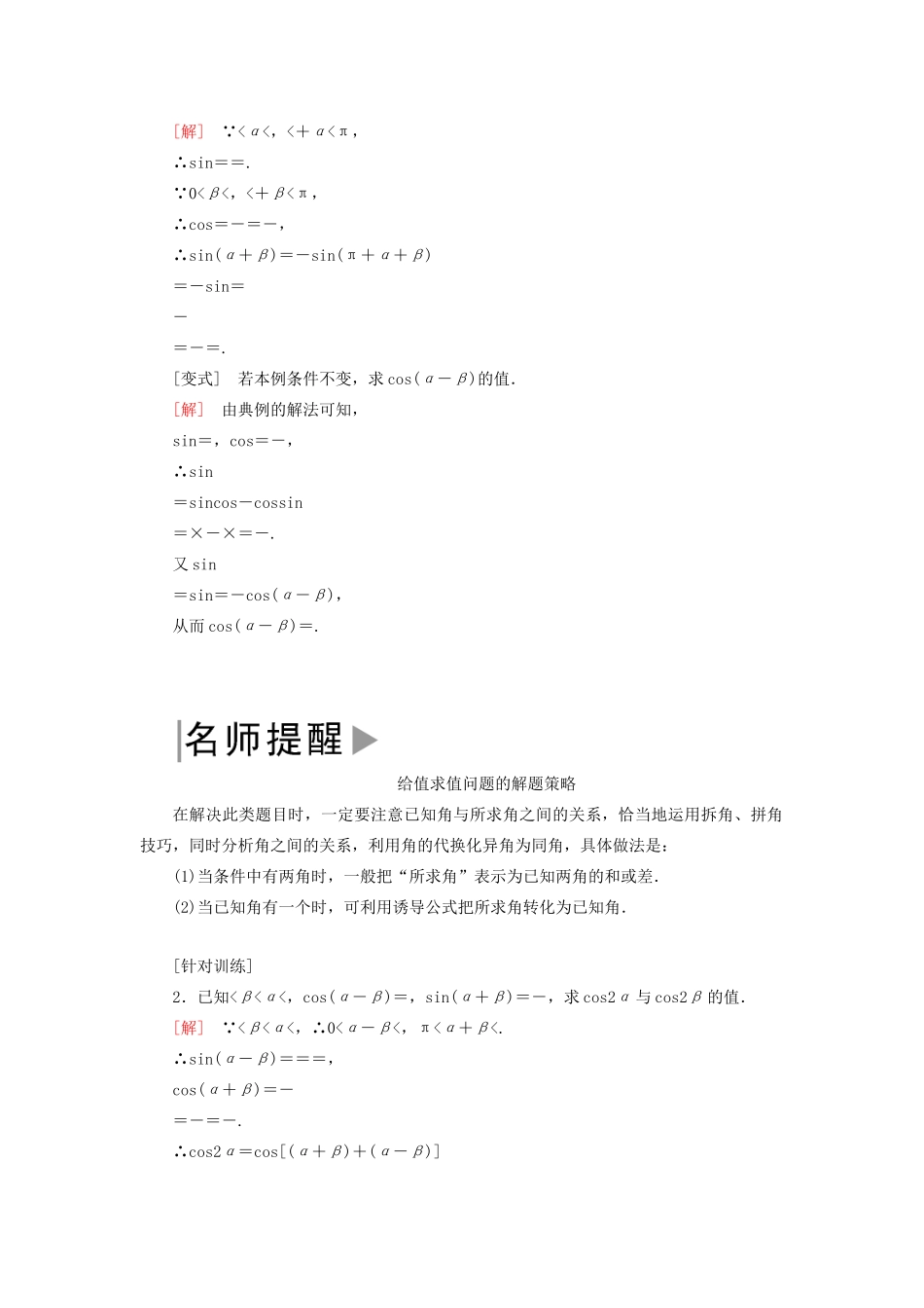 高中数学 第五章 三角函数 5.5.1.2 两角和与差的正弦、余弦公式学案 新人教A版必修第一册-新人教A版高一第一册数学学案_第3页