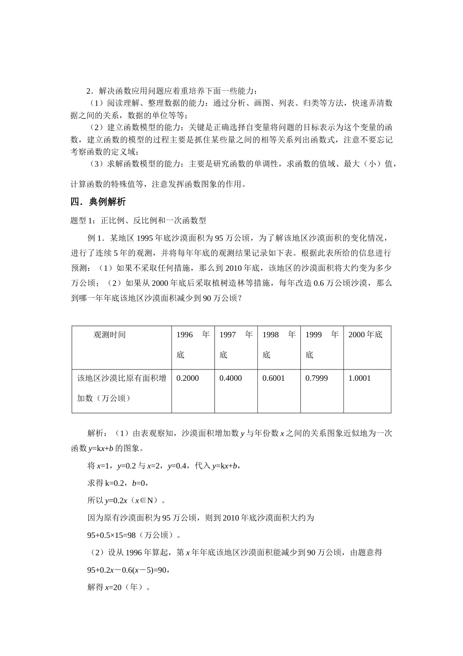 高中数学《函数模型及其应用》学案11 苏教版必修1_第2页