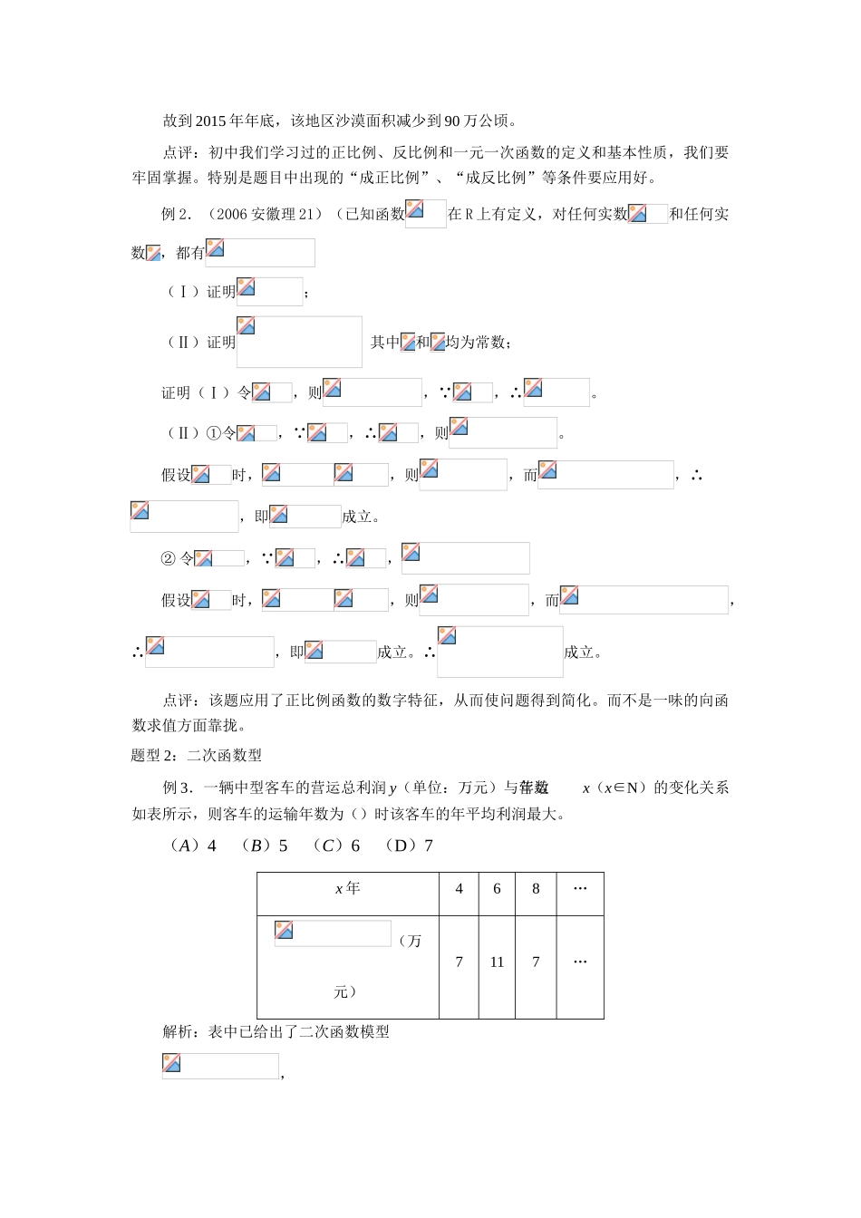高中数学《函数模型及其应用》学案11 苏教版必修1_第3页
