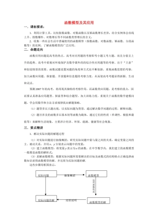 高中数学《函数模型及其应用》学案11 苏教版必修1
