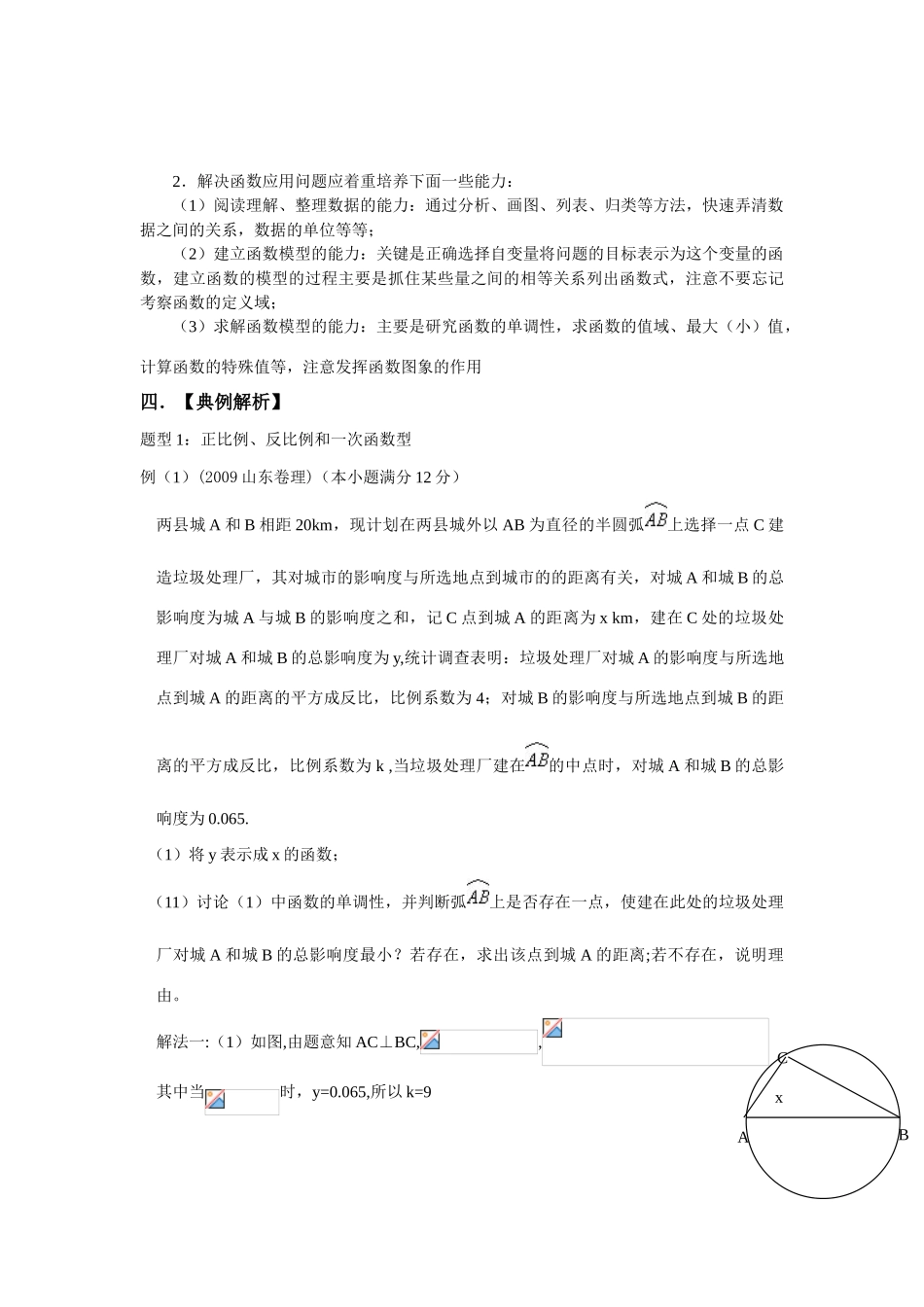 高中数学《函数模型及其应用》学案12 苏教版必修1_第2页