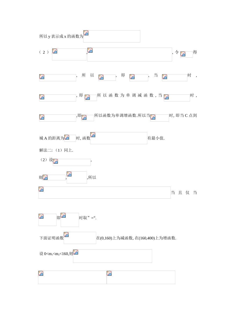 高中数学《函数模型及其应用》学案12 苏教版必修1_第3页