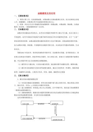 高中数学《函数模型及其应用》学案12 苏教版必修1