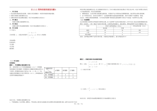 高中数学 简单的线性规划问题学案4 新人教版必修5