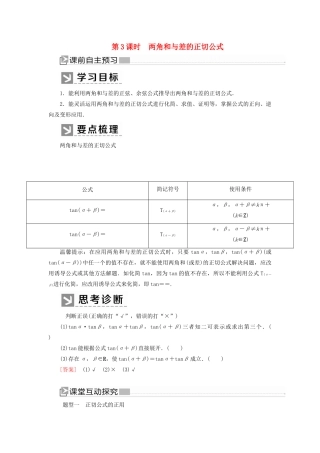 高中数学 第五章 三角函数 5.5.1.3 两角和与差的正切公式学案 新人教A版必修第一册-新人教A版高一第一册数学学案