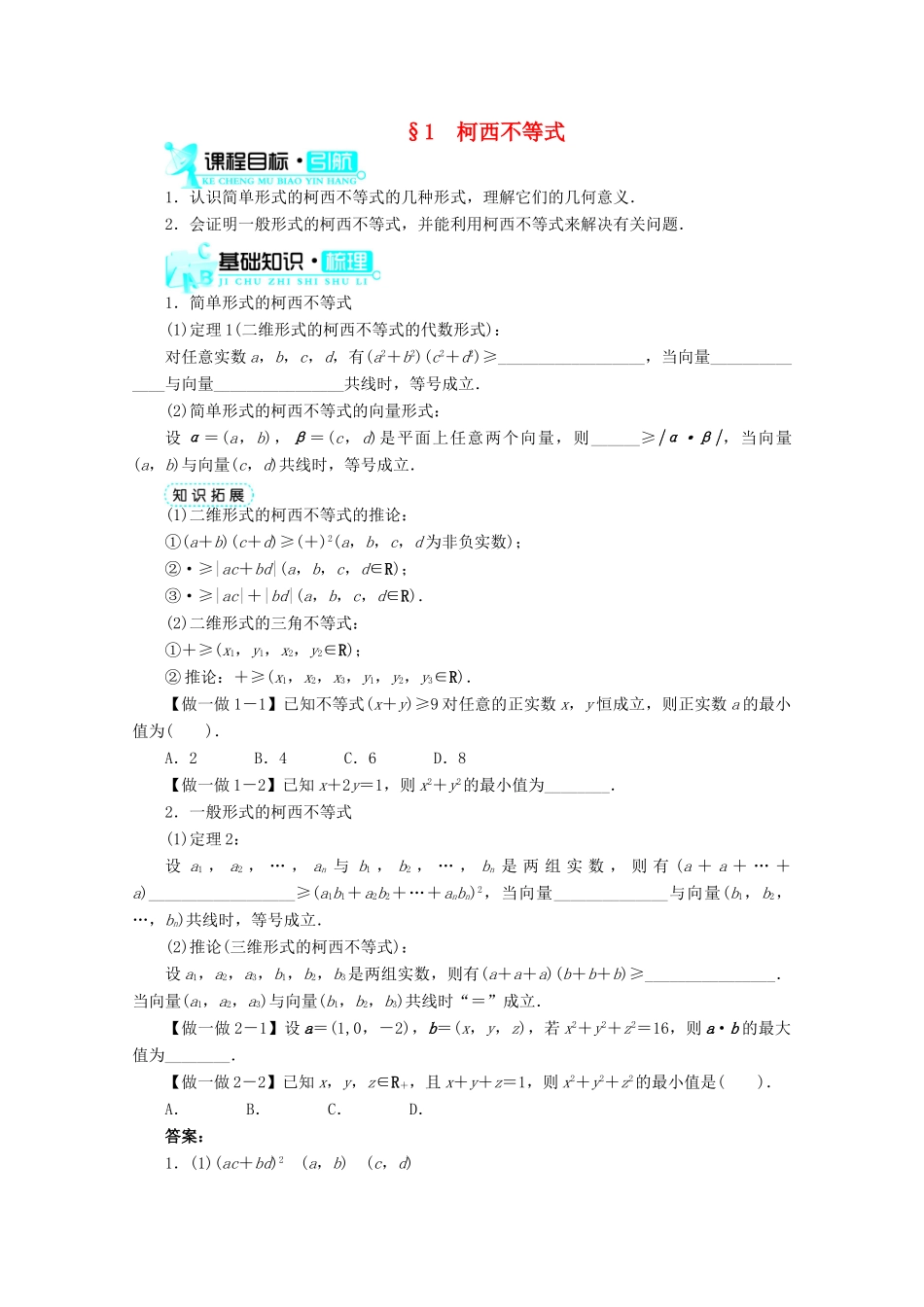 高中数学 第二章§1柯西不等式导学案 北师大版选修4-5_第1页