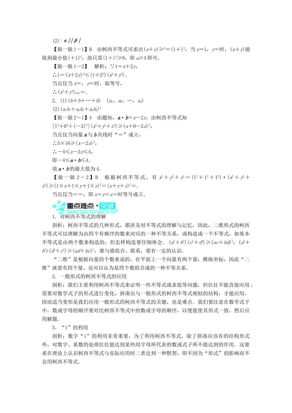 高中数学 第二章§1柯西不等式导学案 北师大版选修4-5_第2页