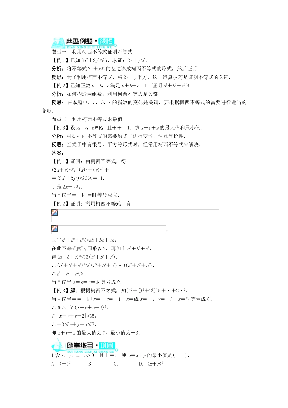 高中数学 第二章§1柯西不等式导学案 北师大版选修4-5_第3页