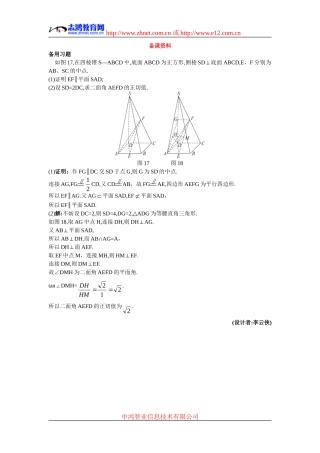 高中数学9.备课资料素材（2.3.2  平面与平面垂直的判定）新人教版必修2