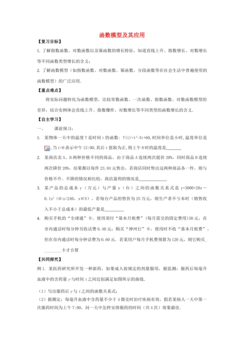 高中数学《函数模型及其应用》学案13 苏教版必修1_第1页