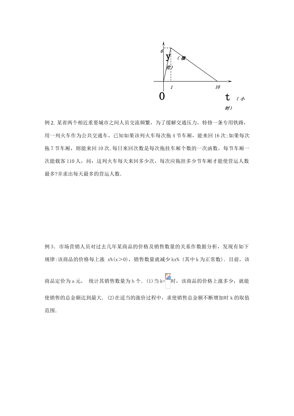 高中数学《函数模型及其应用》学案13 苏教版必修1_第2页