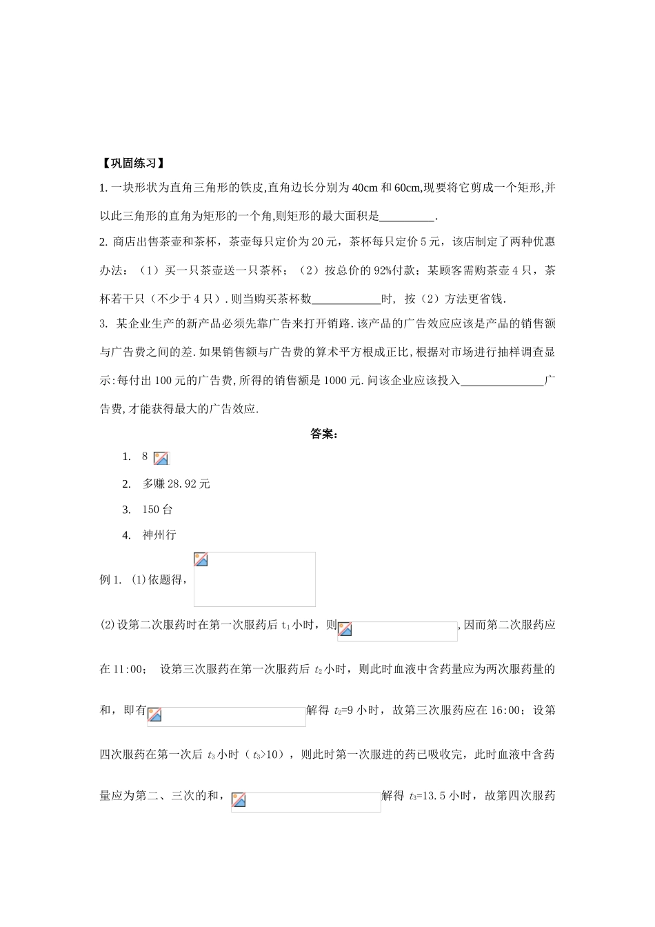 高中数学《函数模型及其应用》学案13 苏教版必修1_第3页