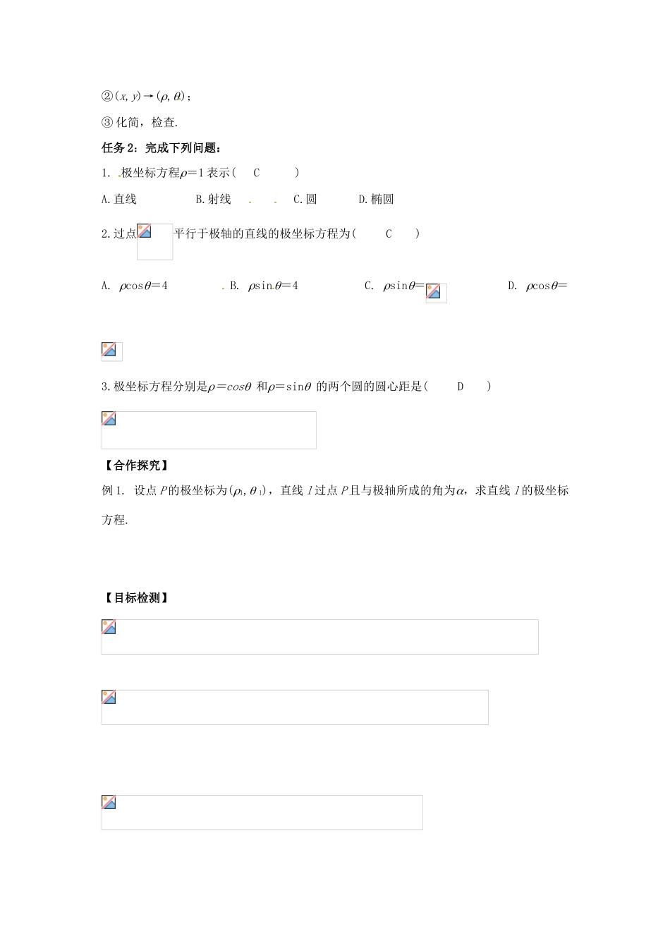 高中数学 简单曲线的极坐标方程（二）学案 新人教A版选修4-4_第2页