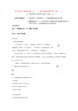 高中数学 简单曲线的极坐标方程（二）学案 新人教A版选修4-4
