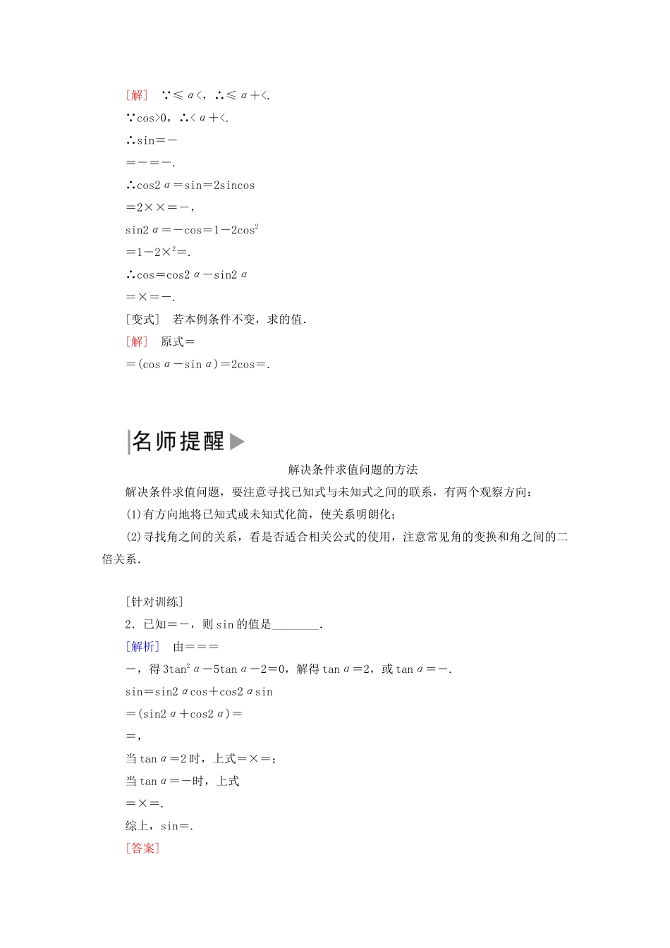 高中数学 第五章 三角函数 5.5.1.4 二倍角的正弦、余弦、正切公式学案 新人教A版必修第一册-新人教A版高一第一册数学学案_第3页