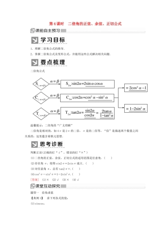 高中数学 第五章 三角函数 5.5.1.4 二倍角的正弦、余弦、正切公式学案 新人教A版必修第一册-新人教A版高一第一册数学学案