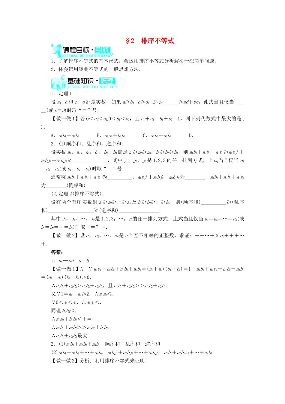 高中数学 第二章§2排序不等式导学案 北师大版选修4-5_第1页