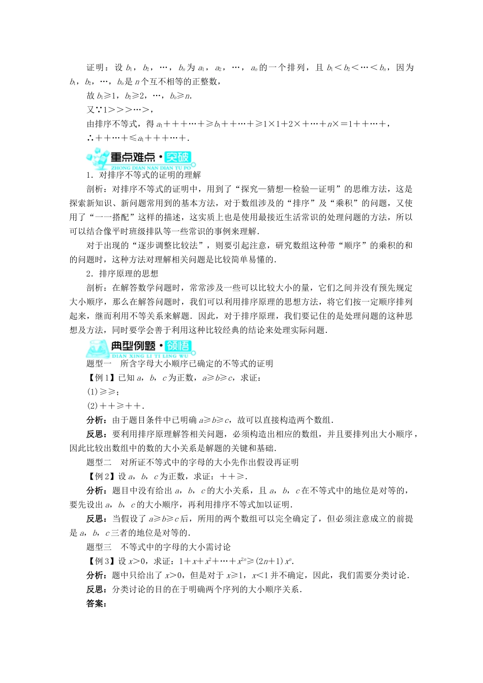 高中数学 第二章§2排序不等式导学案 北师大版选修4-5_第2页