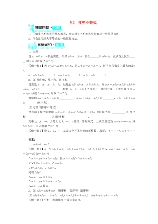 高中数学 第二章§2排序不等式导学案 北师大版选修4-5