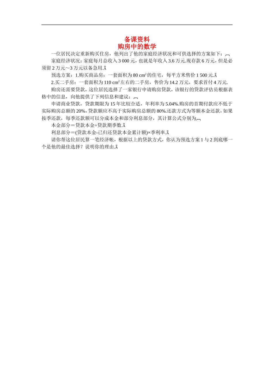高中数学9.备课资料素材（2.5.2　求数列前n项和知识的运用）新人教版必修5_第1页