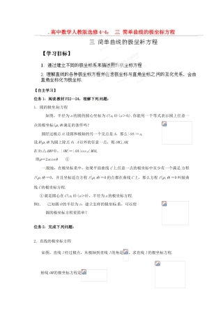高中数学 简单曲线的极坐标方程学案 新人教A版选修4-4