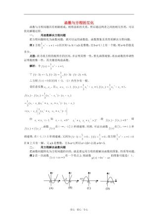 高中数学《函数与方程》素材5 苏教版必修1