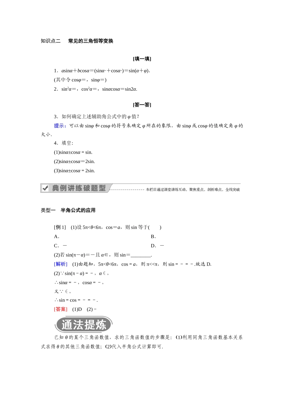 高中数学 第五章 三角函数 5.5.2 简单的三角恒等变换学案（含解析）新人教A版必修第一册-新人教A版高一第一册数学学案_第2页