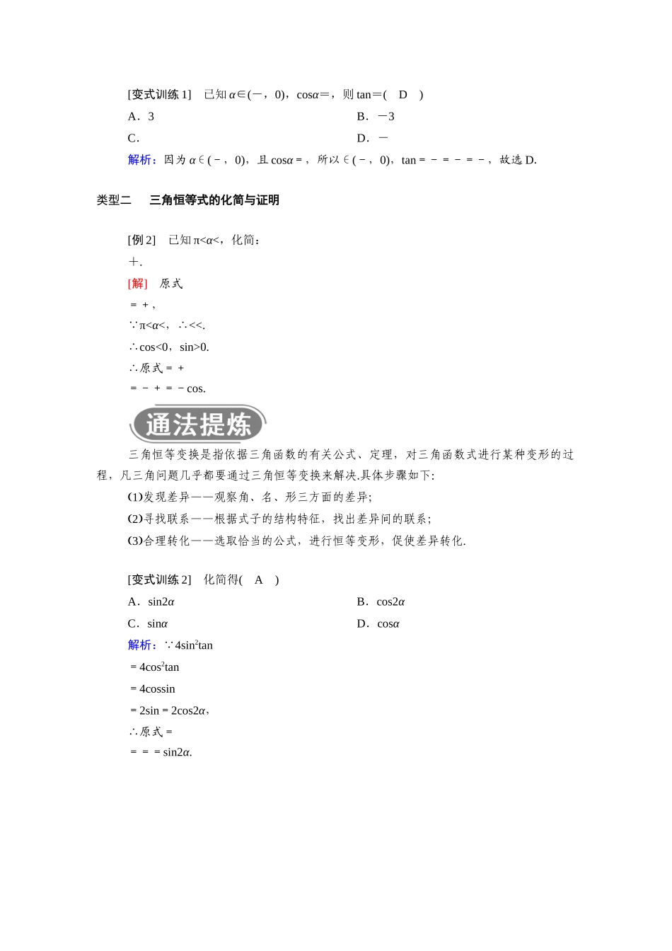 高中数学 第五章 三角函数 5.5.2 简单的三角恒等变换学案（含解析）新人教A版必修第一册-新人教A版高一第一册数学学案_第3页