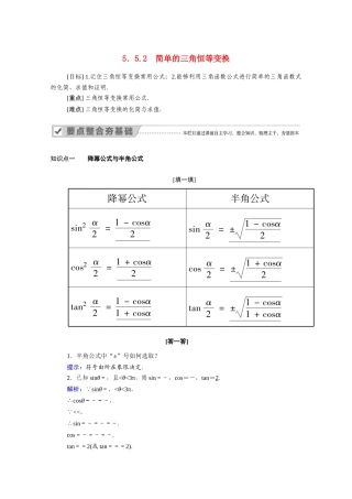 高中数学 第五章 三角函数 5.5.2 简单的三角恒等变换学案（含解析）新人教A版必修第一册-新人教A版高一第一册数学学案