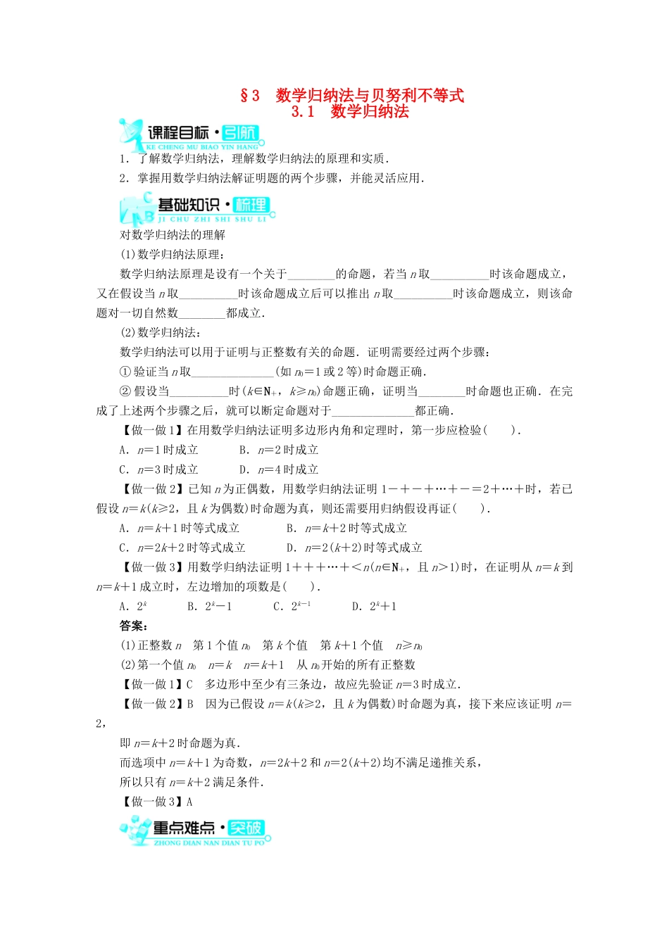 高中数学 第二章§3.1数学归纳法导学案 北师大版选修4-5_第1页