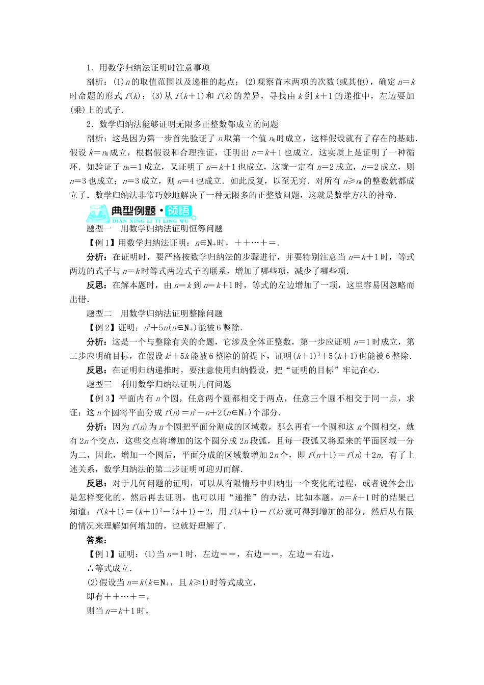 高中数学 第二章§3.1数学归纳法导学案 北师大版选修4-5_第2页