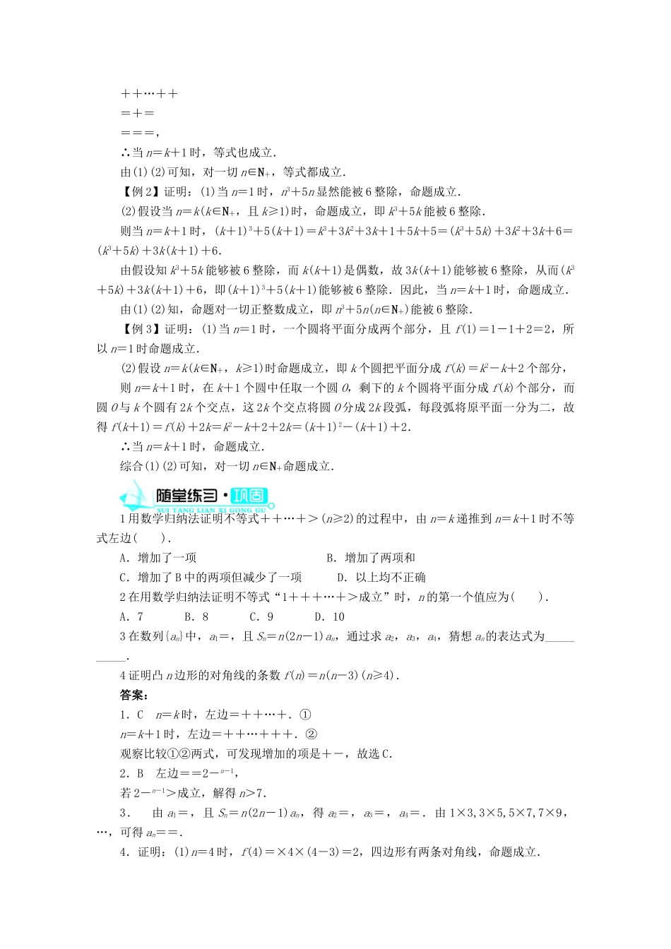 高中数学 第二章§3.1数学归纳法导学案 北师大版选修4-5_第3页