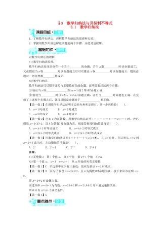 高中数学 第二章§3.1数学归纳法导学案 北师大版选修4-5