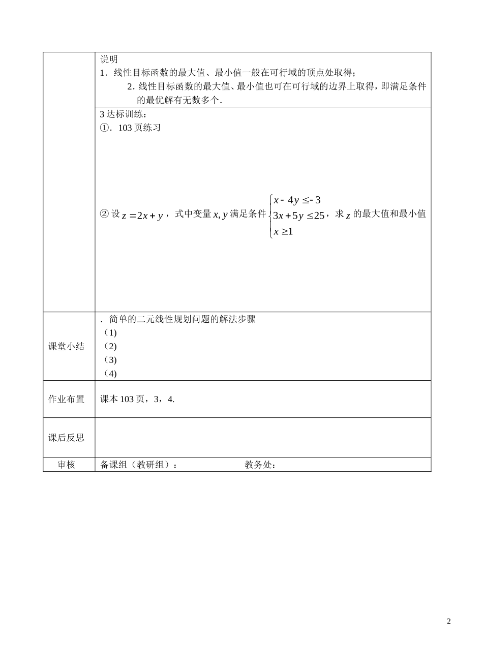 高中数学 简单线性规划1学生版 北师大必修5_第2页