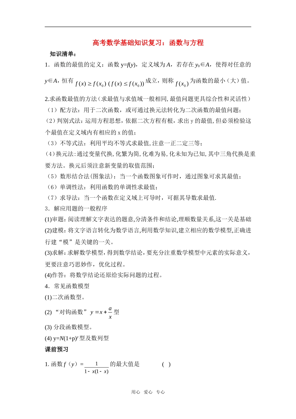 高中数学《函数与方程》素材6 苏教版必修1_第1页