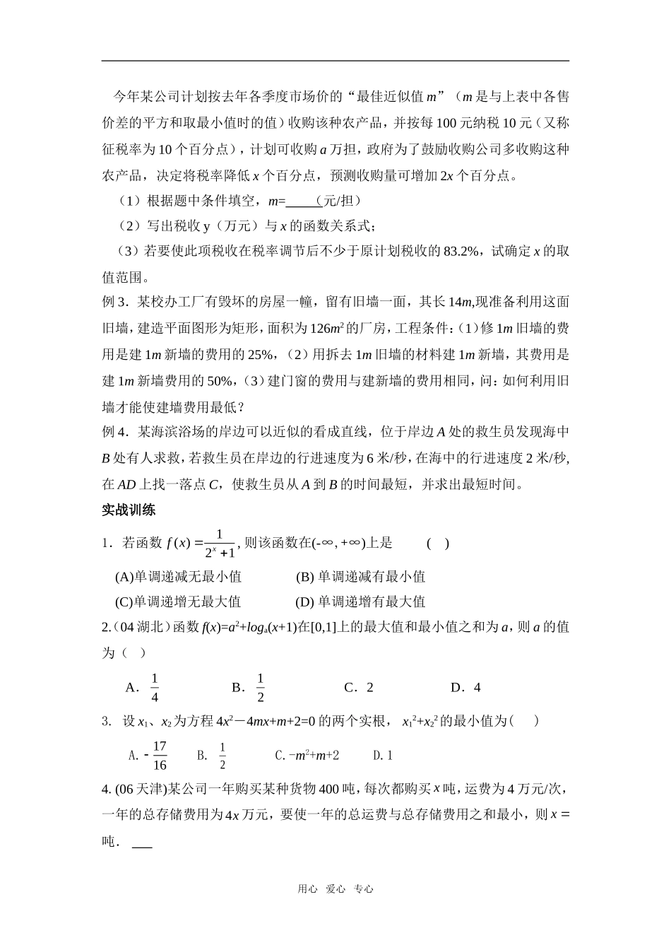 高中数学《函数与方程》素材6 苏教版必修1_第3页