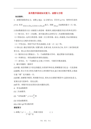 高中数学《函数与方程》素材6 苏教版必修1