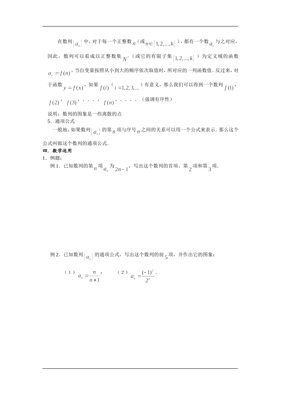 高中数学2010年第二章数列(1)教案苏教版必修5_第2页