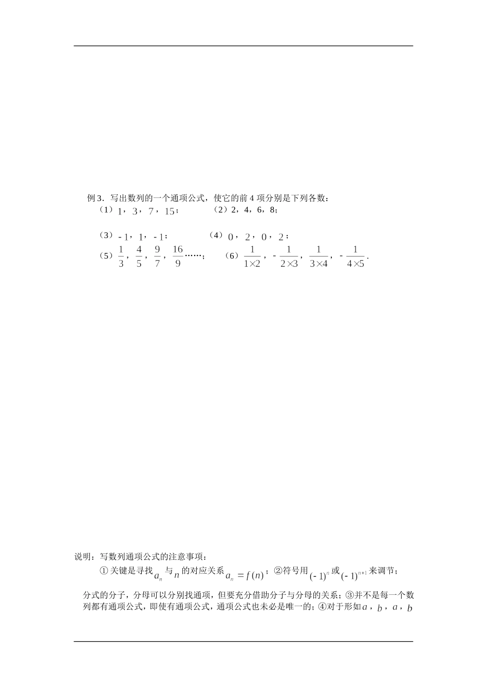 高中数学2010年第二章数列(1)教案苏教版必修5_第3页