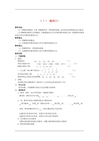 高中数学2010年第二章数列(1)教案苏教版必修5