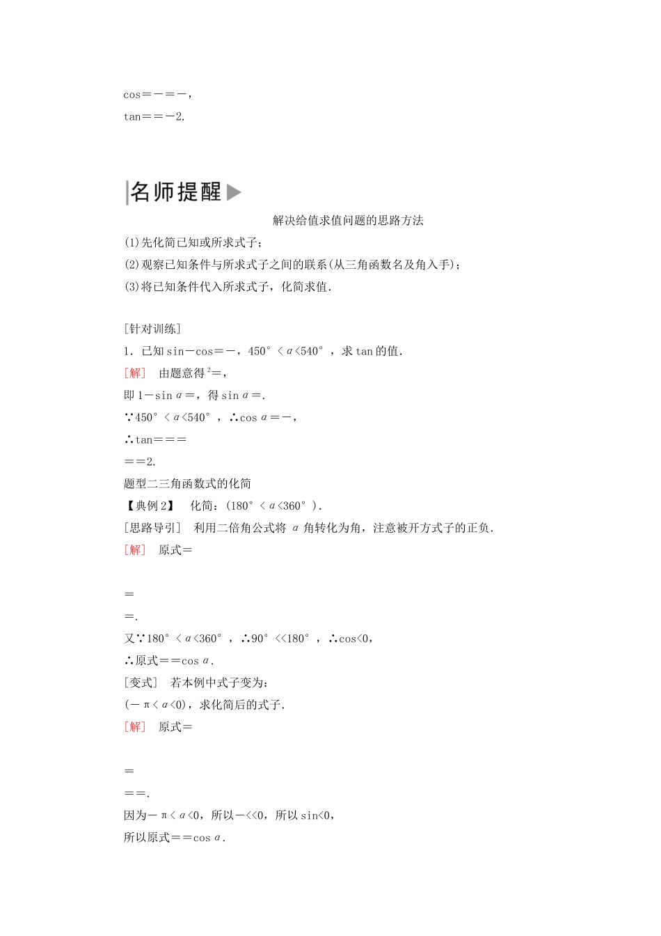 高中数学 第五章 三角函数 5.5.2.1 简单的三角恒等变换学案 新人教A版必修第一册-新人教A版高一第一册数学学案_第2页