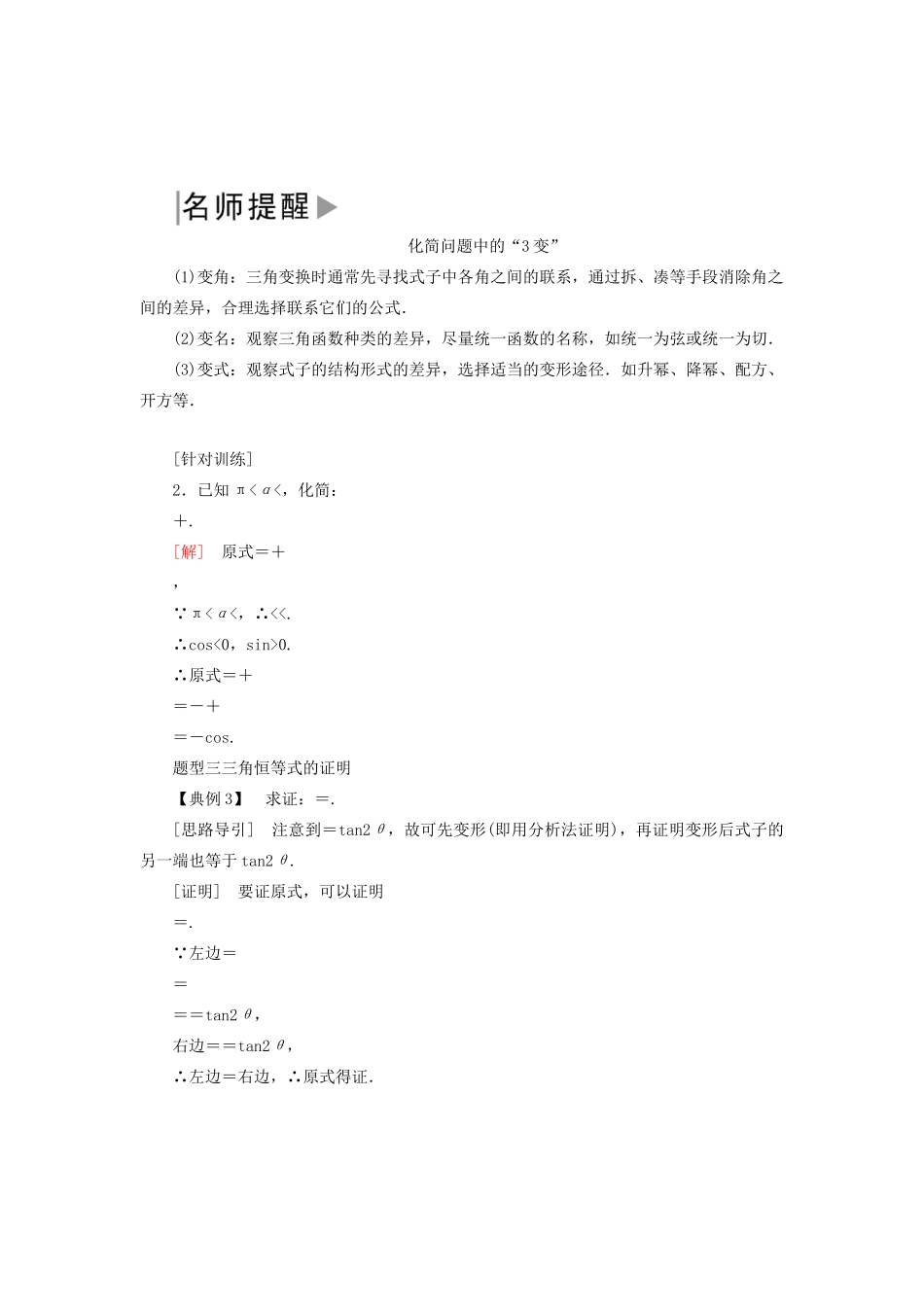 高中数学 第五章 三角函数 5.5.2.1 简单的三角恒等变换学案 新人教A版必修第一册-新人教A版高一第一册数学学案_第3页