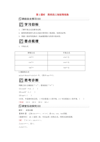 高中数学 第五章 三角函数 5.5.2.1 简单的三角恒等变换学案 新人教A版必修第一册-新人教A版高一第一册数学学案