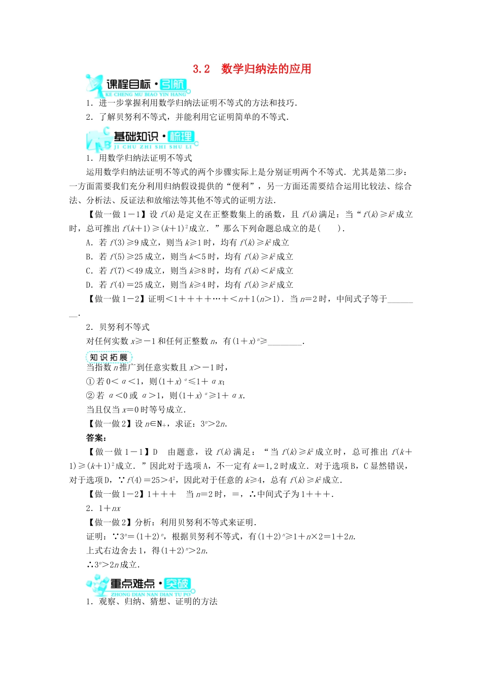 高中数学 第二章§3.2数学归纳法的应用导学案 北师大版选修4-5_第1页