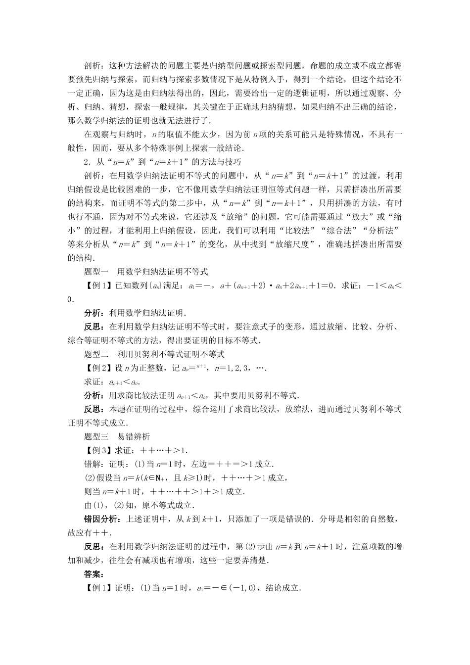高中数学 第二章§3.2数学归纳法的应用导学案 北师大版选修4-5_第2页