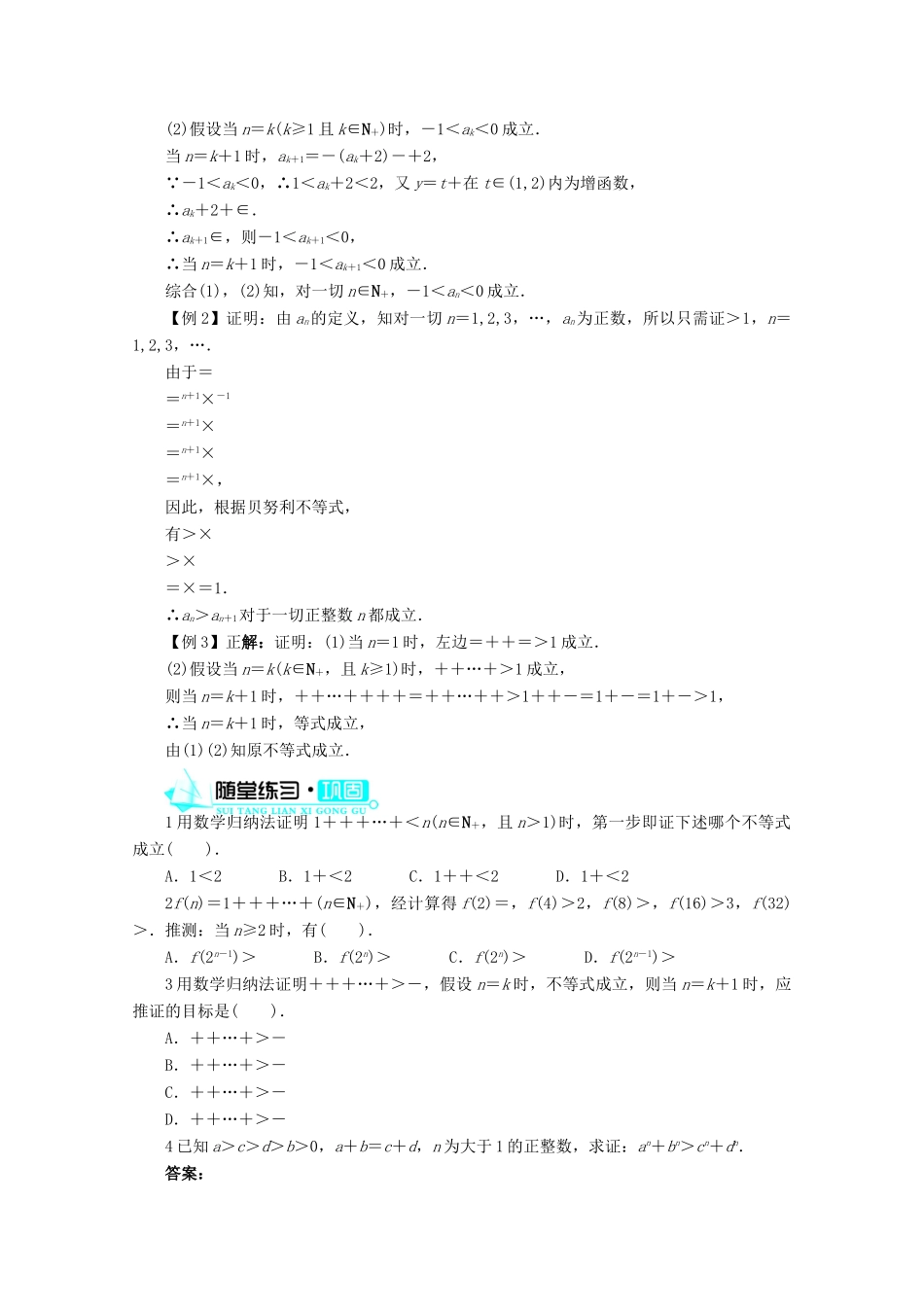 高中数学 第二章§3.2数学归纳法的应用导学案 北师大版选修4-5_第3页
