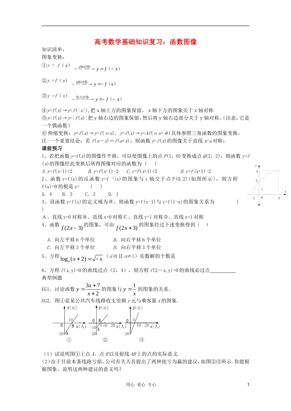 高中数学《函数与方程》文字素材（1） 新人教A版必修1_第1页
