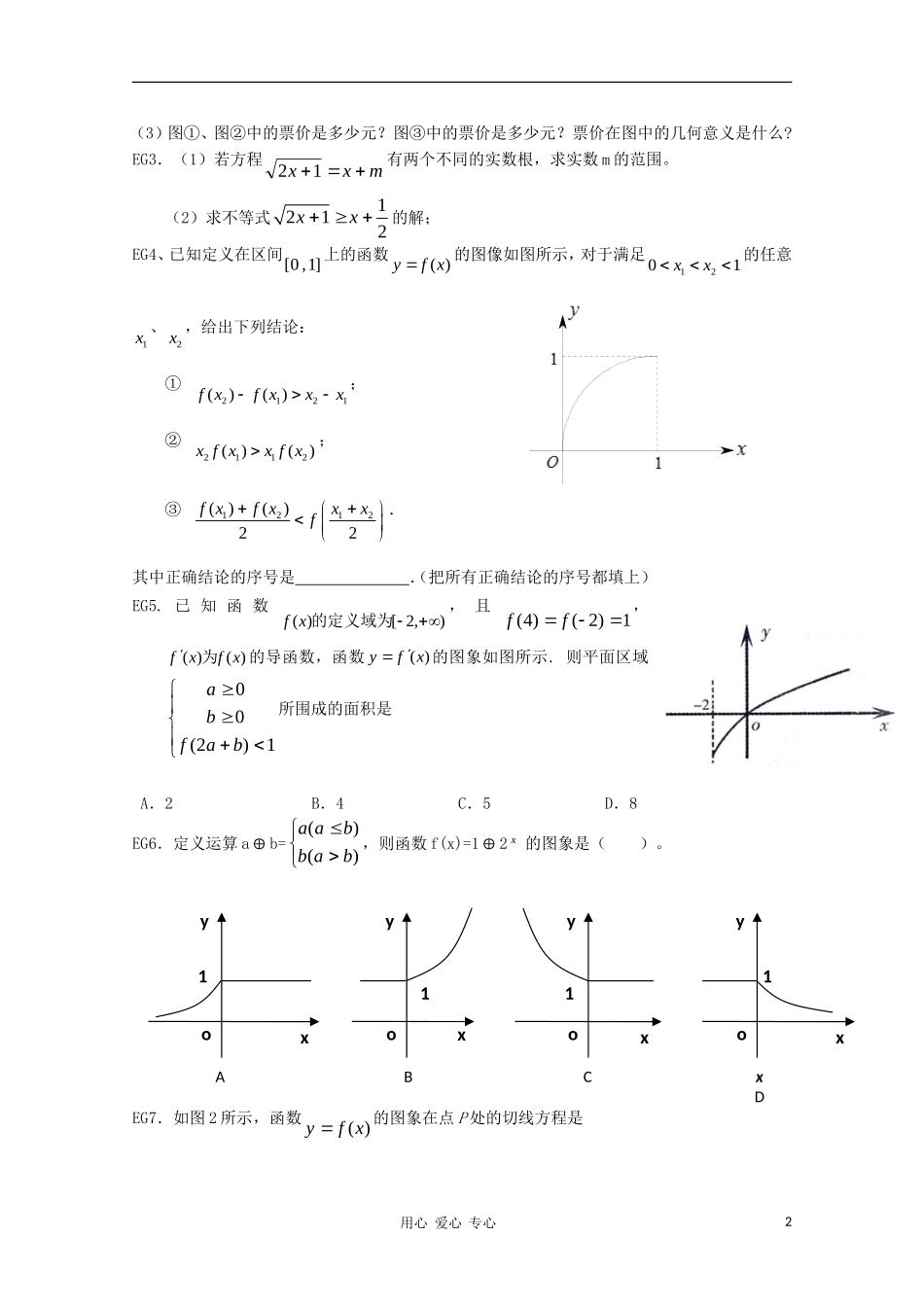 高中数学《函数与方程》文字素材（1） 新人教A版必修1_第2页