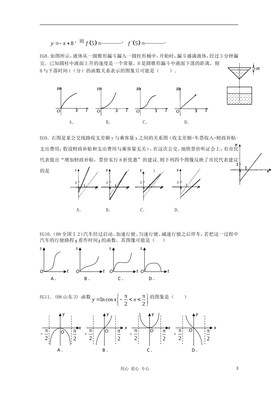 高中数学《函数与方程》文字素材（1） 新人教A版必修1_第3页