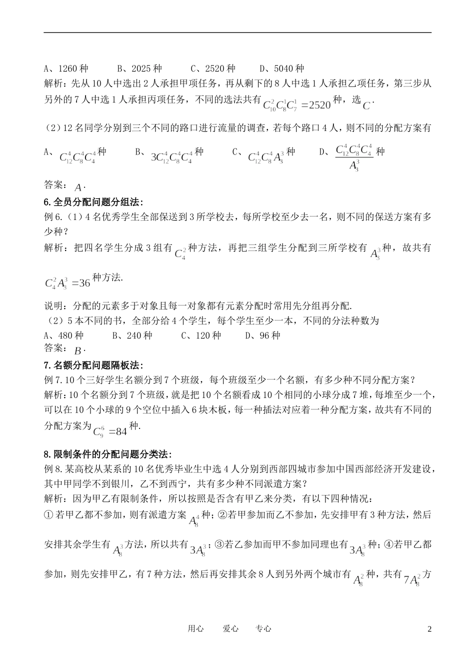 高中数学 解排列组合应用题的21种策略学案 新人教A版选修2_第2页